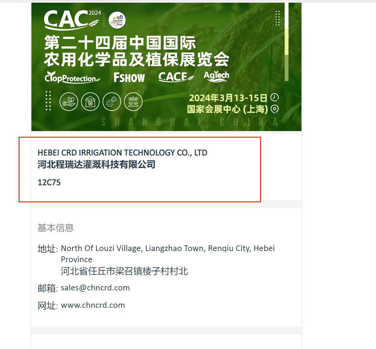克拉玛依欢迎各界朋友莅临上海CAC 12C75号灌溉喷枪展位