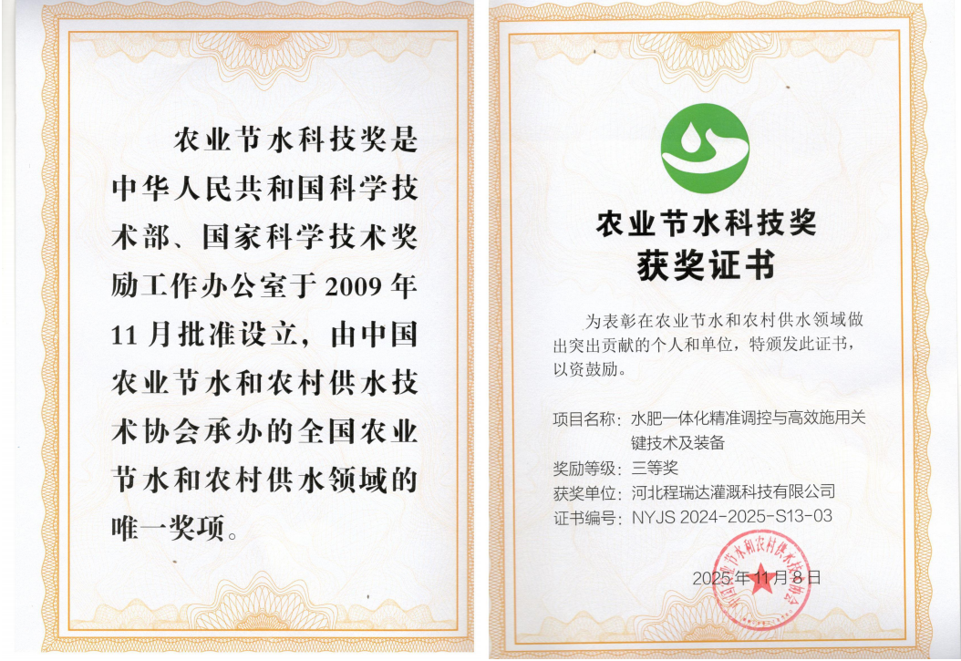克拉玛依深耕智慧灌溉！程瑞达灌溉斩获农业节水科技奖